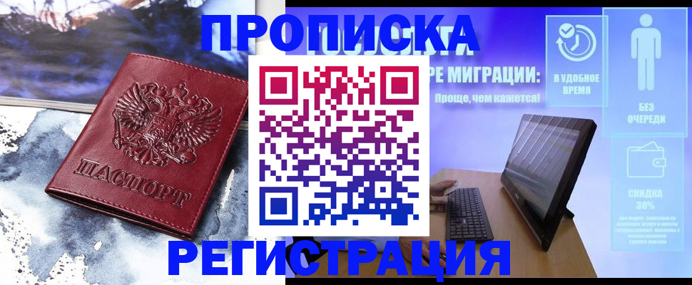 временная регистрация для школы в Юрюзани