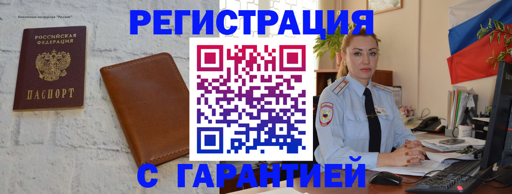 временная прописка в Юрюзани