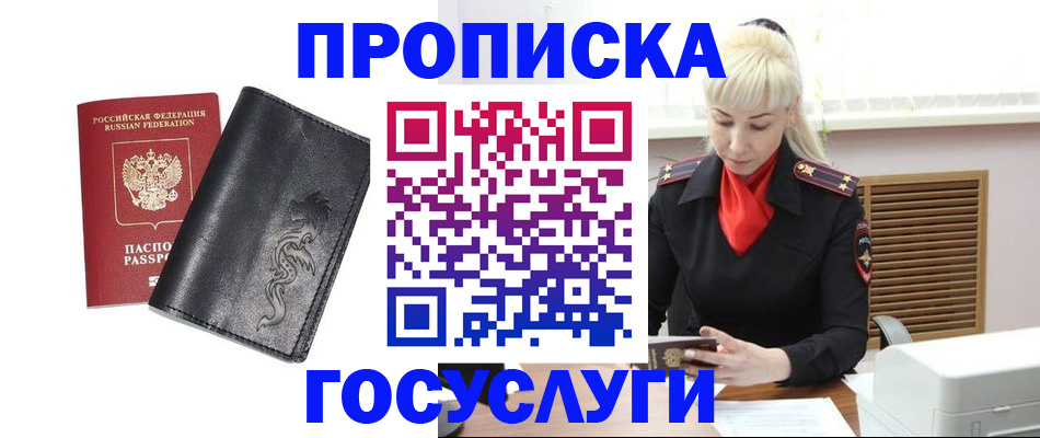 прописка поиск в Юрюзани